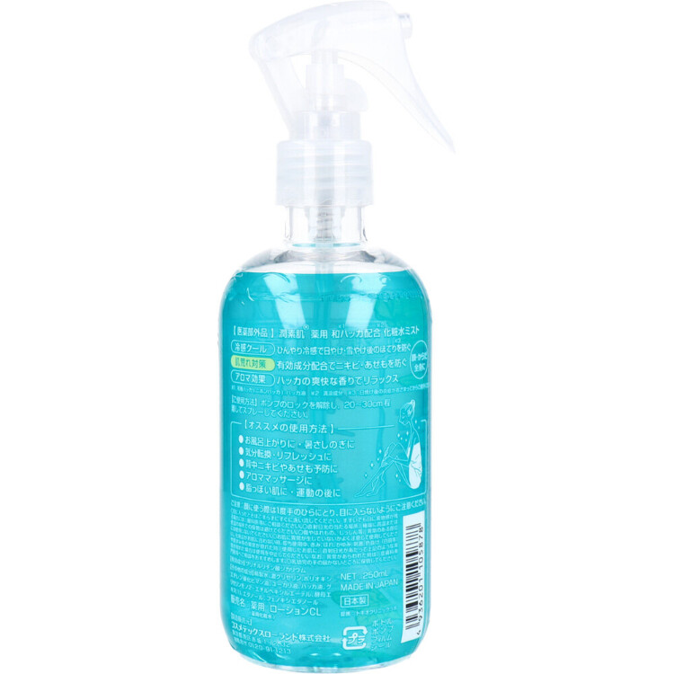 潤素肌 薬用和ハッカ 水ミスト 250mL×2個