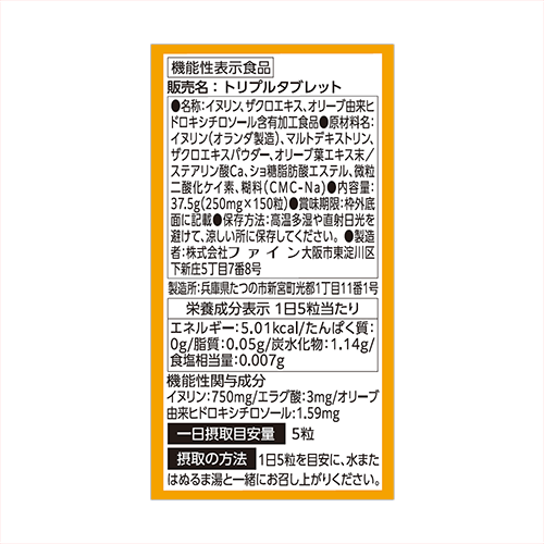 PREMIUM SUPPLEMENT トリプルタブレット150粒