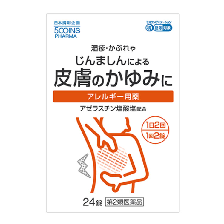 【第2類医薬品】5COINS PHARMA アレジンAZ錠 24錠
