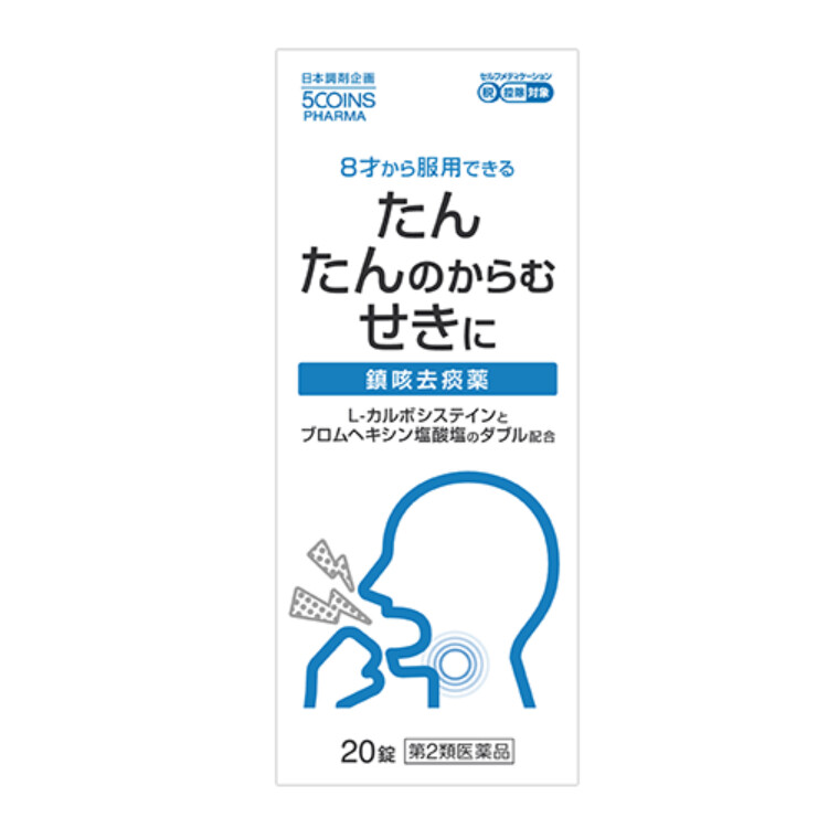 【第2類医薬品】5COINS PHARMA フレムスト去たん錠 20錠