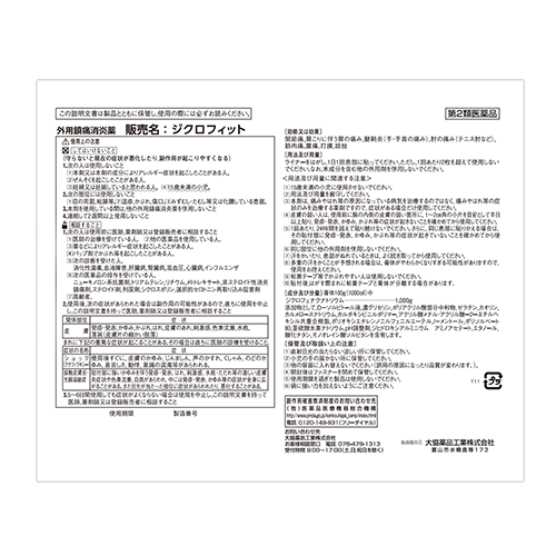 【第2類医薬品】5COINS PHARMA ジクロフィット 7枚(湿布剤)