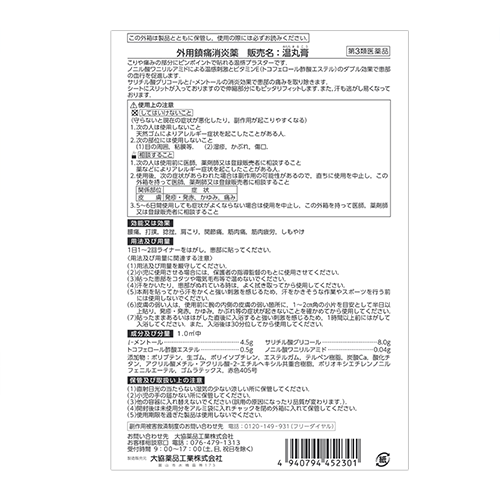 【第3類医薬品】5COINS PHARMA 温丸膏 108枚