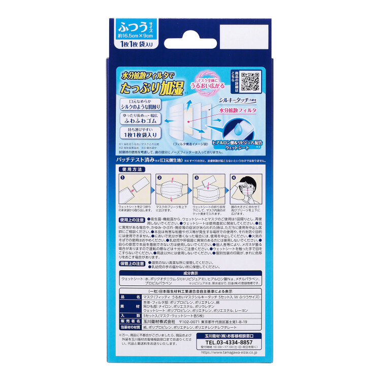 フィッティ　うるおいマスクシルキータッチ　ふつうサイズ　5枚