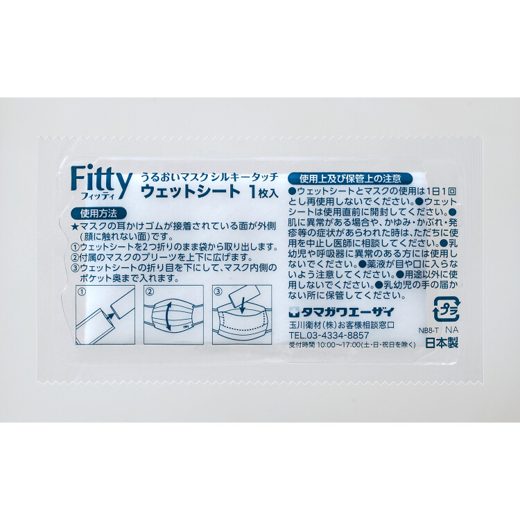 フィッティ　うるおいマスクシルキータッチ　ふつうサイズ　5枚