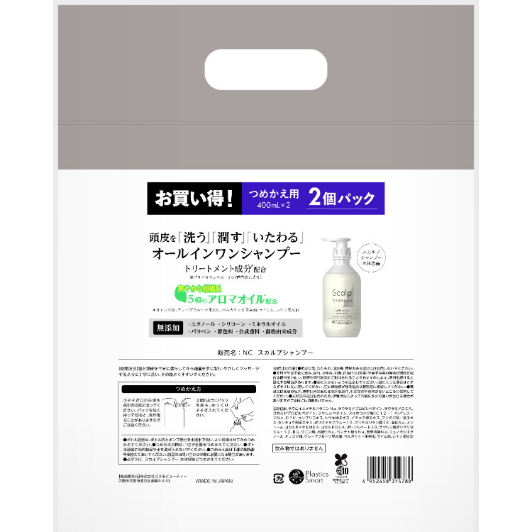 NCスカルプシャンプー詰め替え400ml×2