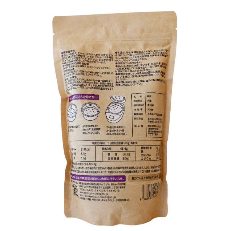 香川県産もち麦ダイシモチ 500g