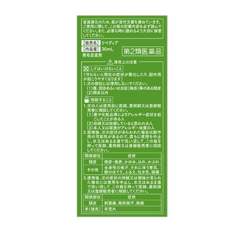 【第2類医薬品】5COINS PHARMA リペディア 30mL