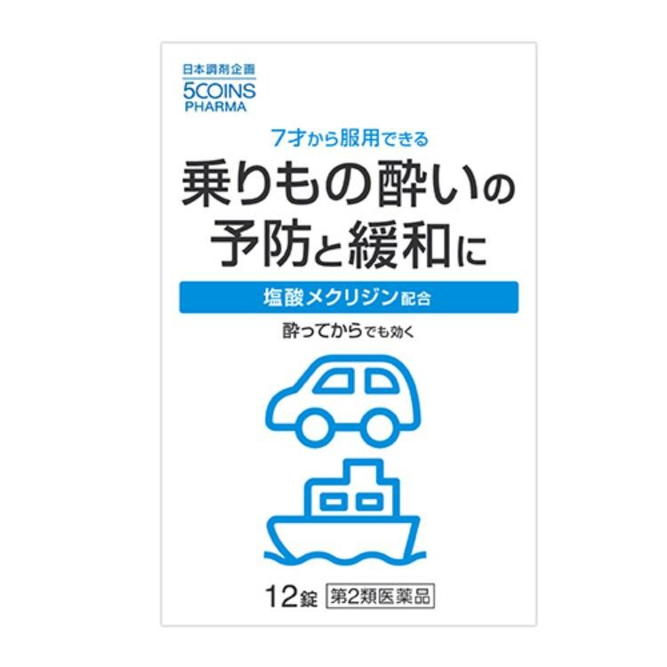 【第2類医薬品】5COINS PHARMA トラベリック 12錠