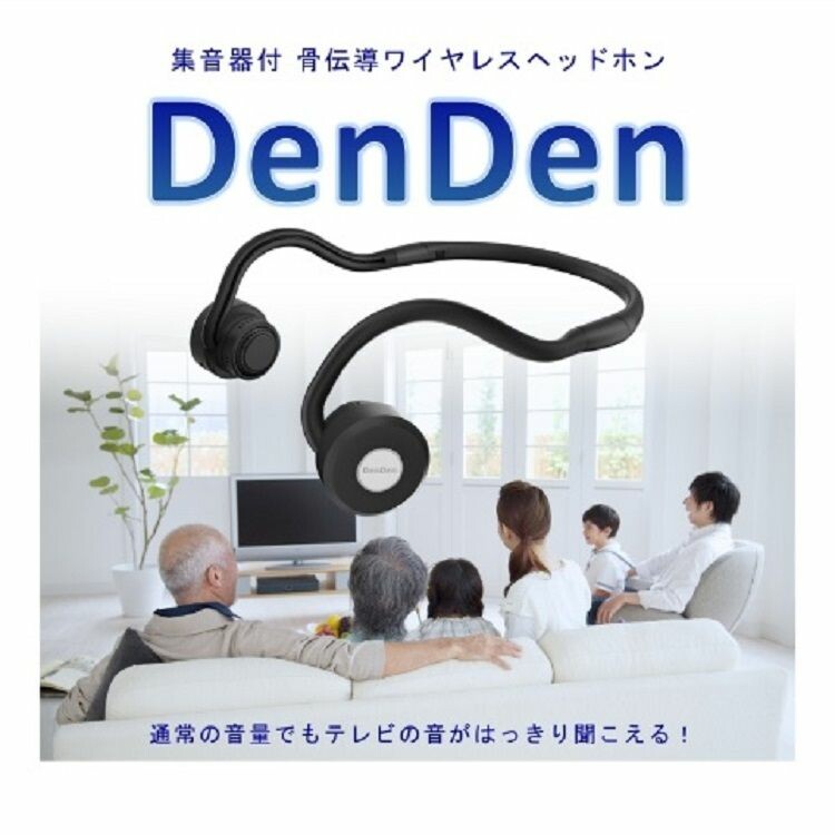 集音器付き 骨伝導ワイヤレスヘッドホン DenDen（デンデン）