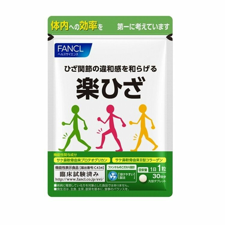 ファンケル楽ひざ（約３０日分）　３０粒