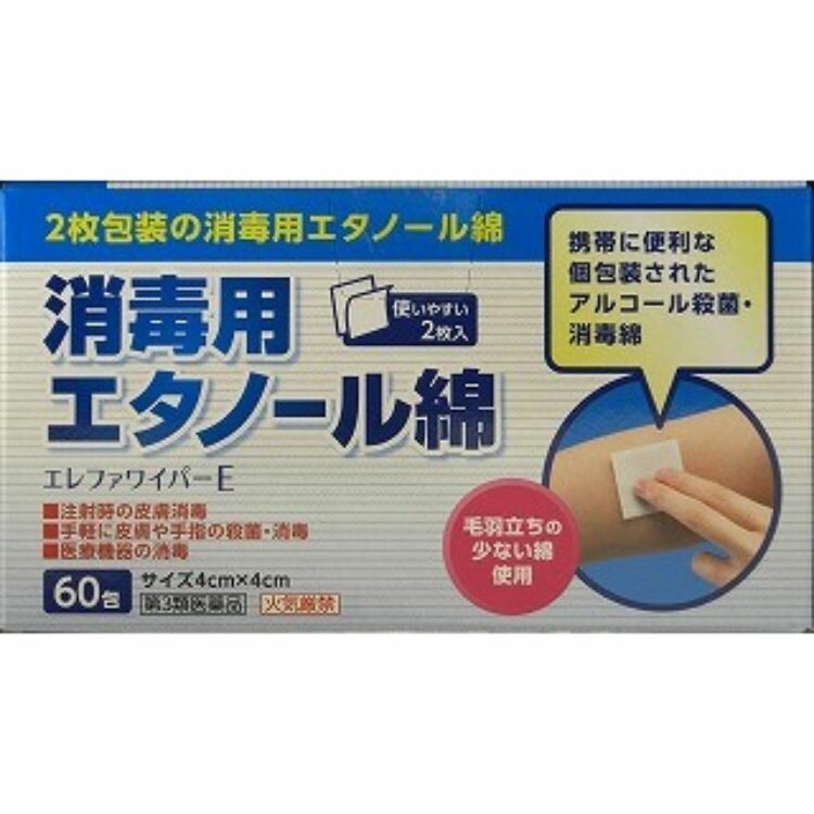 【第3類医薬品】消毒用エタノール綿　６０包