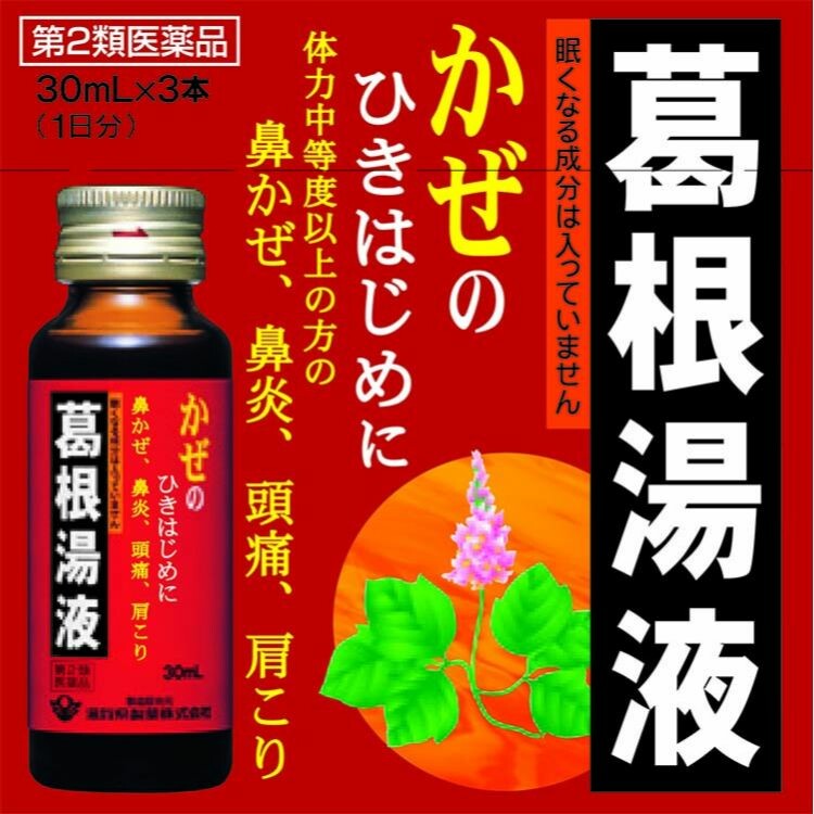 【第2類医薬品】葛根湯液ＷＳ　３０ｍＬ×３