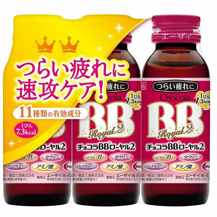 チョコラＢＢローヤル２　５０ＭＬ×３本