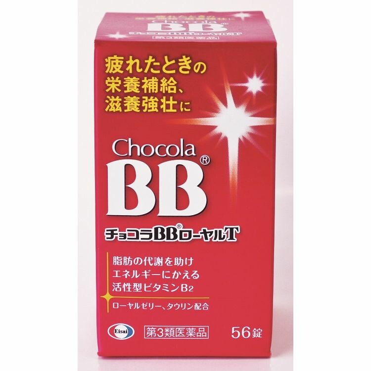 【第3類医薬品】チョコラＢＢローヤルＴ　５６錠