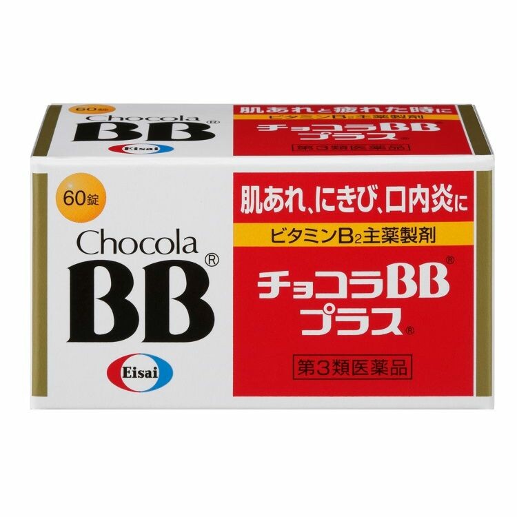 【第3類医薬品】チョコラＢＢプラス　６０錠