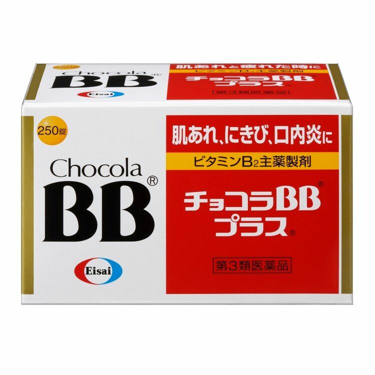 【第3類医薬品】チョコラＢＢプラス　２５０錠