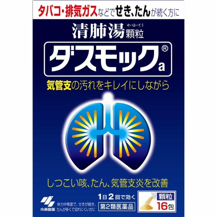 【第2類医薬品】ダスモックａ　１６包