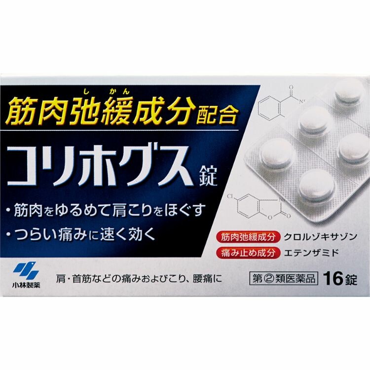 【指定第2類医薬品】コリホグス１６錠