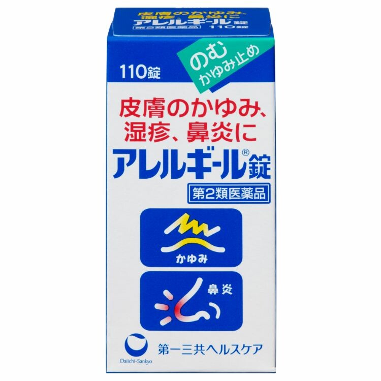 【第2類医薬品】アレルギール錠　１１０錠