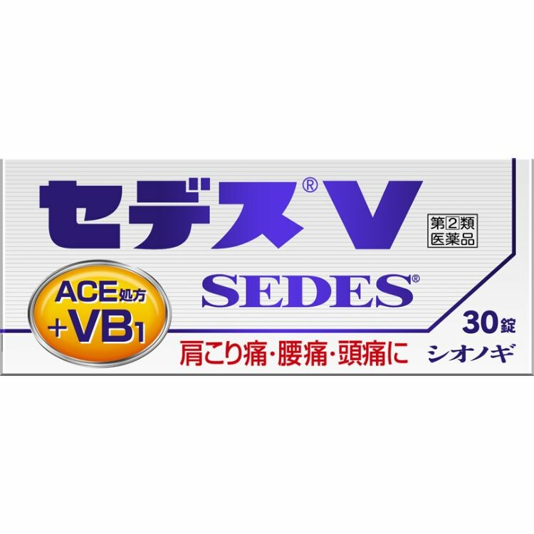 【指定第2類医薬品】セデスＶ　３０錠