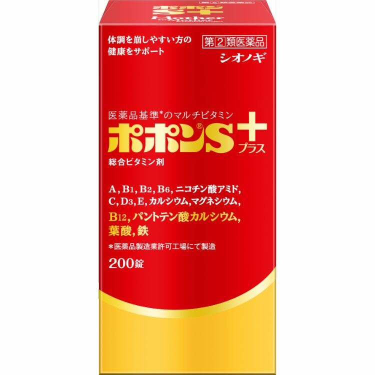 【指定第2類医薬品】ポポンＳプラス　２００錠