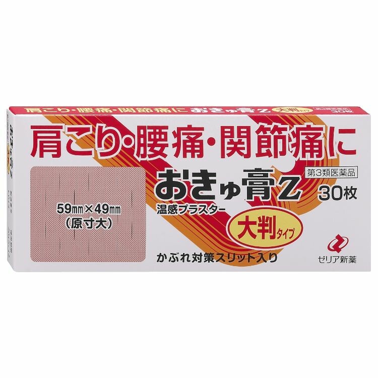 【第3類医薬品】おきゅ膏Ｚ（大判）　３０Ｓ