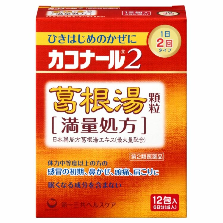 【第2類医薬品】カコナール２葛根湯［満量処方］　１２包