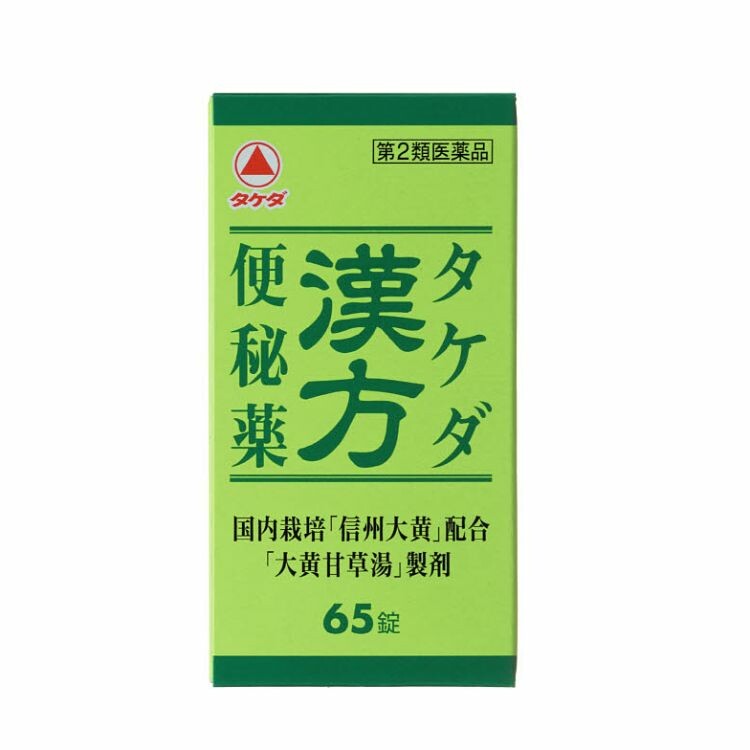 【第2類医薬品】タケダ漢方便秘薬　６５錠