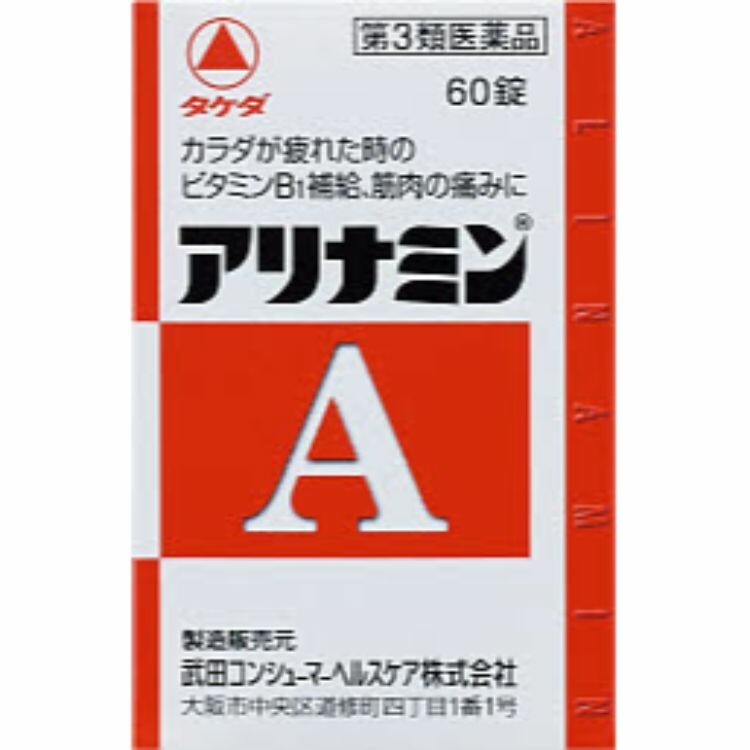 【第3類医薬品】アリナミンＡ　６０錠