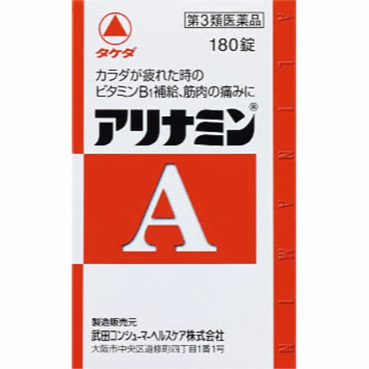【第3類医薬品】アリナミンＡ　１８０錠
