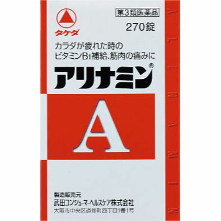 【第3類医薬品】アリナミンＡ　２７０錠