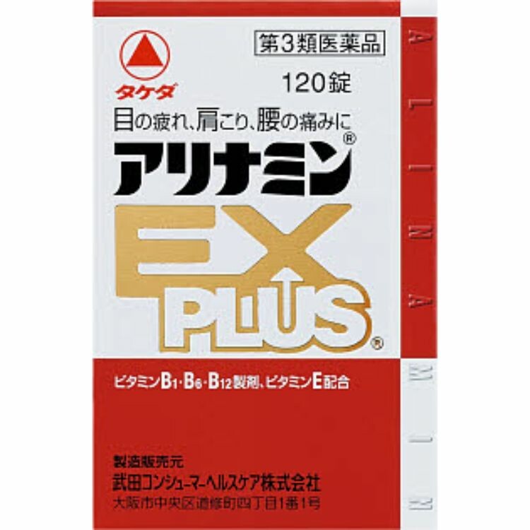 【第3類医薬品】アリナミンＥＸプラス　１２０錠