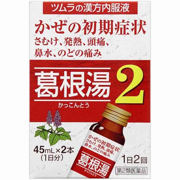 【第2類医薬品】ツムラ漢方葛根湯液２　４５ＭＬｘ２本