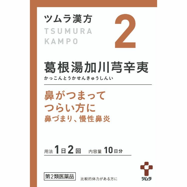 【第2類医薬品】ツムラ漢方葛根湯加川きゅう辛夷エキス顆粒(2)　２０包