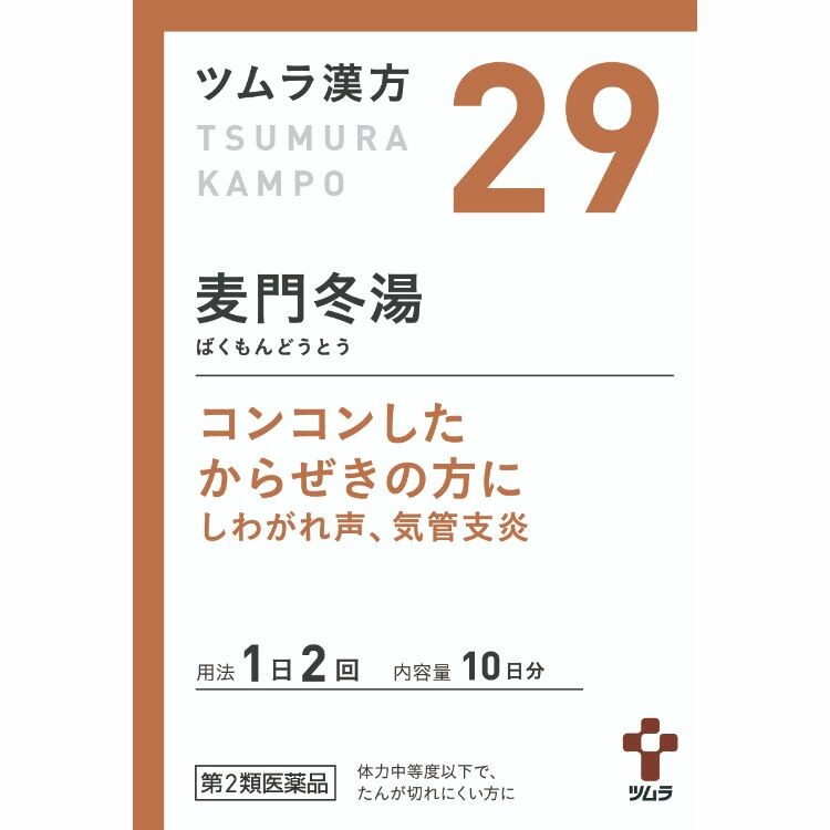 【第2類医薬品】ツムラ漢方麦門冬湯エキス顆粒(29)　２０包