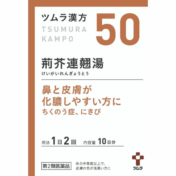 【第2類医薬品】ツムラ漢方荊芥連翹湯エキス顆粒(50)　２０包