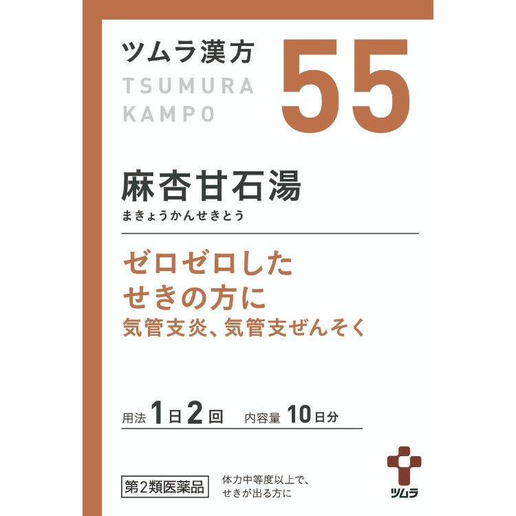 【第2類医薬品】ツムラ漢方麻杏甘石湯エキス顆粒(55)　２０包