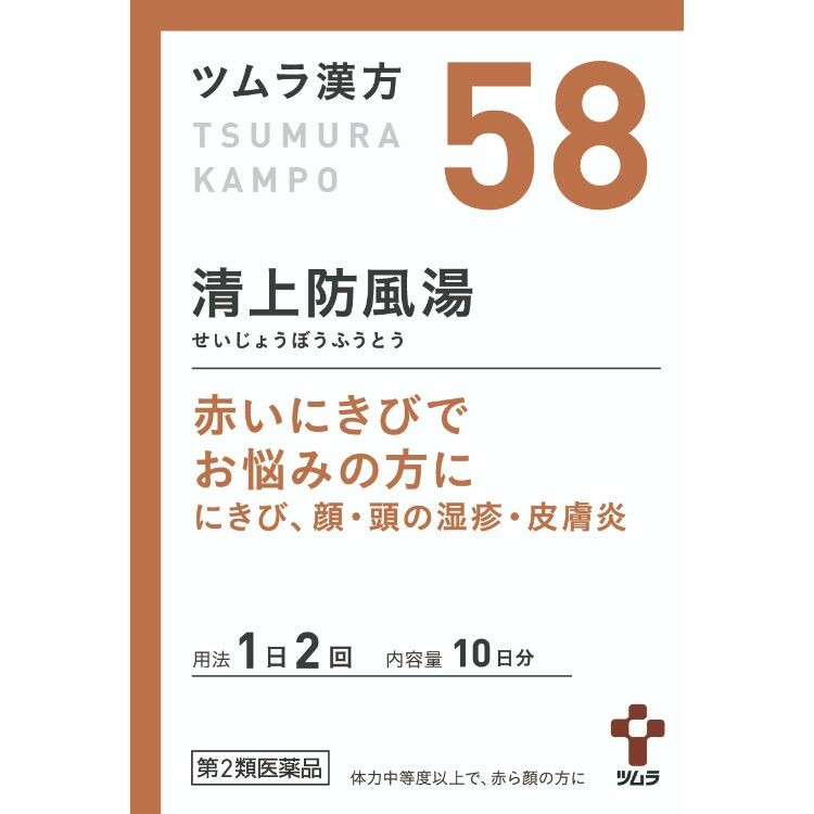 【第2類医薬品】ツムラ漢方清上防風湯エキス顆粒(58)　２０包