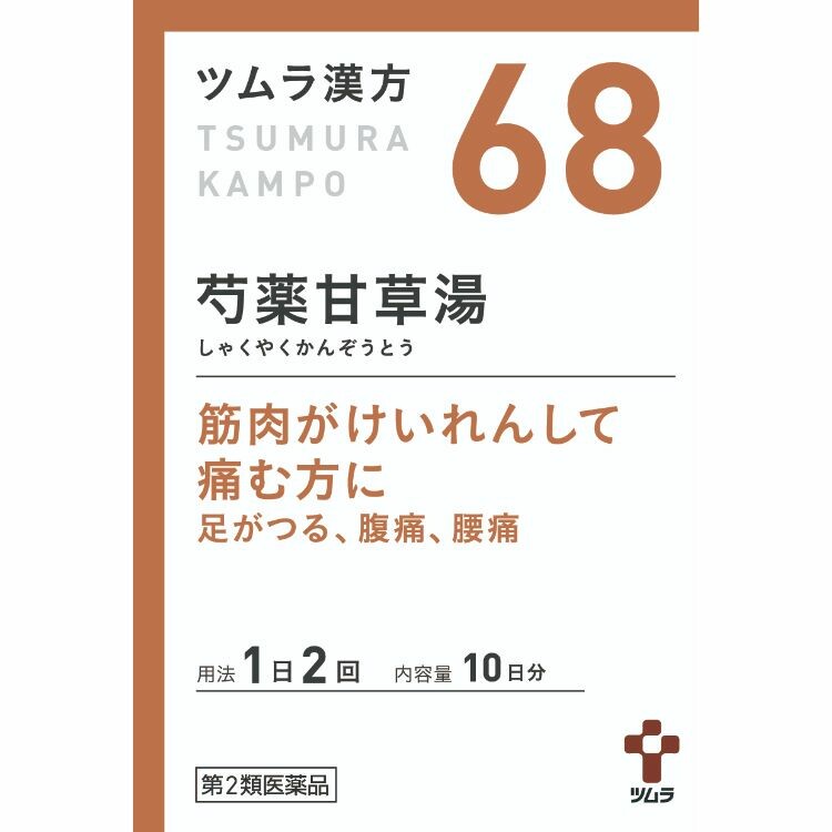 【第2類医薬品】ツムラ漢方芍薬甘草湯エキス顆粒(68)　２０包