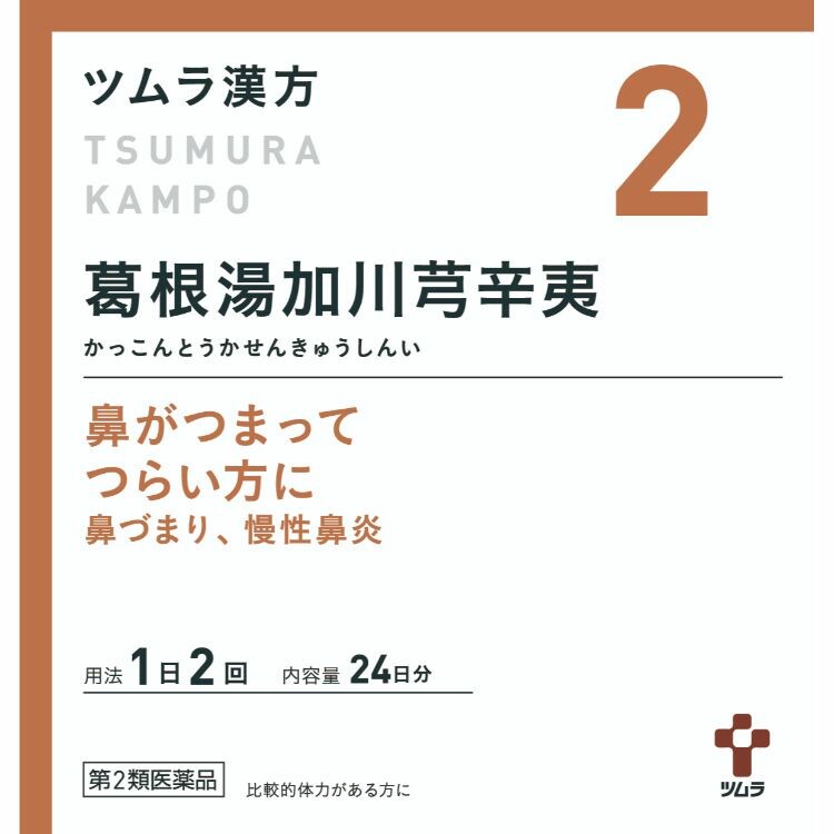 【第2類医薬品】ツムラ漢方葛根湯加川きゅう辛夷エキス顆粒(2)　４８包