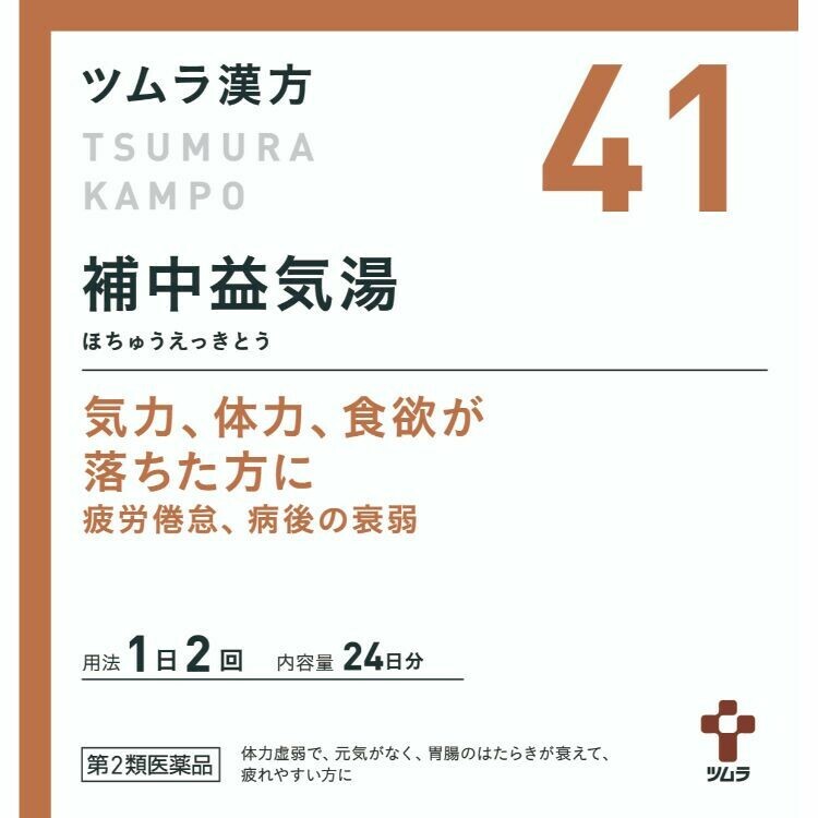 【第2類医薬品】ツムラ漢方補中益気湯エキス顆粒(41)　４８包