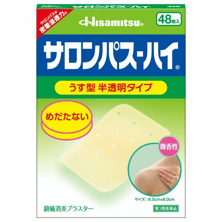 【第3類医薬品】サロンパスハイ　４８枚