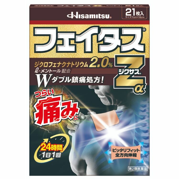 【第2類医薬品】フェイタスＺαジクサス　２１枚