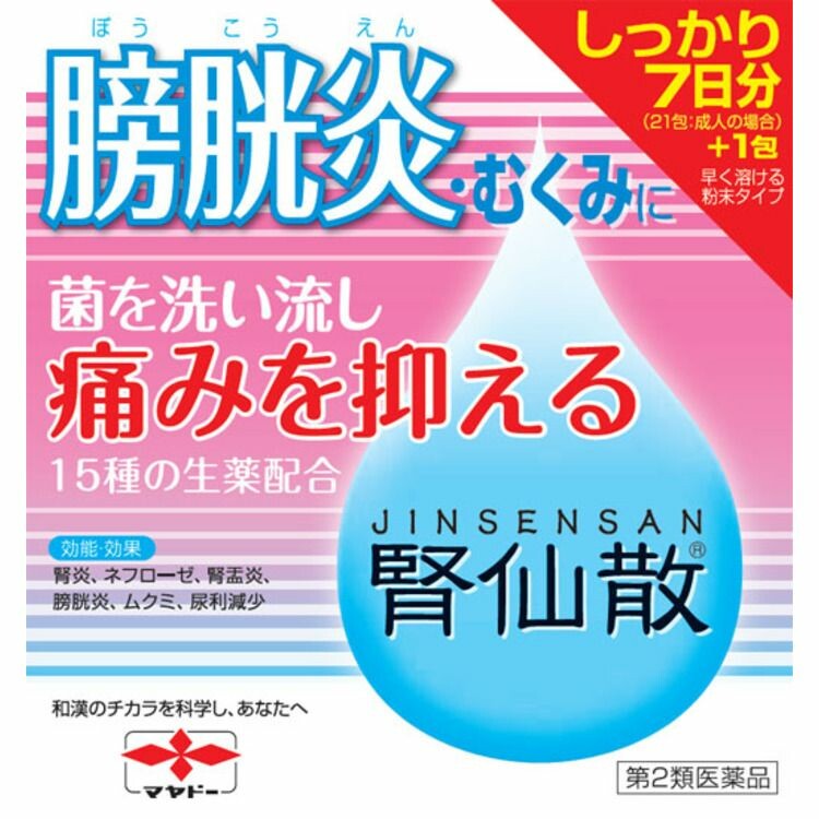 【第2類医薬品】腎仙散　２１包