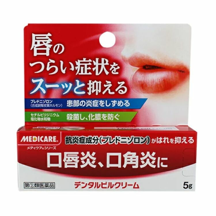 【指定第2類医薬品】メディケアデンタルピルクリーム　５ｇ