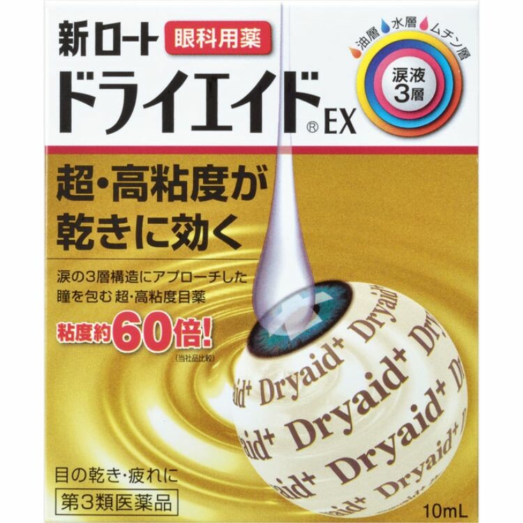 【第3類医薬品】新ロートドライエイドＥＸ　１０ＭＬ