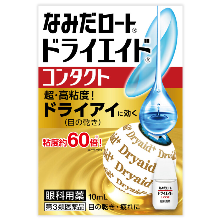 【第3類医薬品】ロートドライエイドコンタクトａ　１０ＭＬ