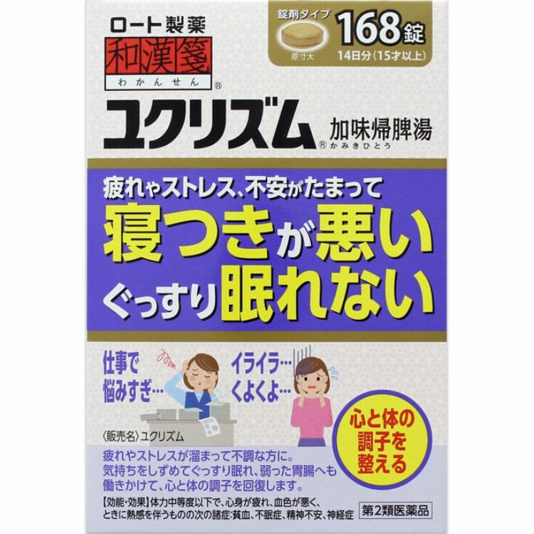 【第2類医薬品】和漢箋ユクリズム　１６８錠