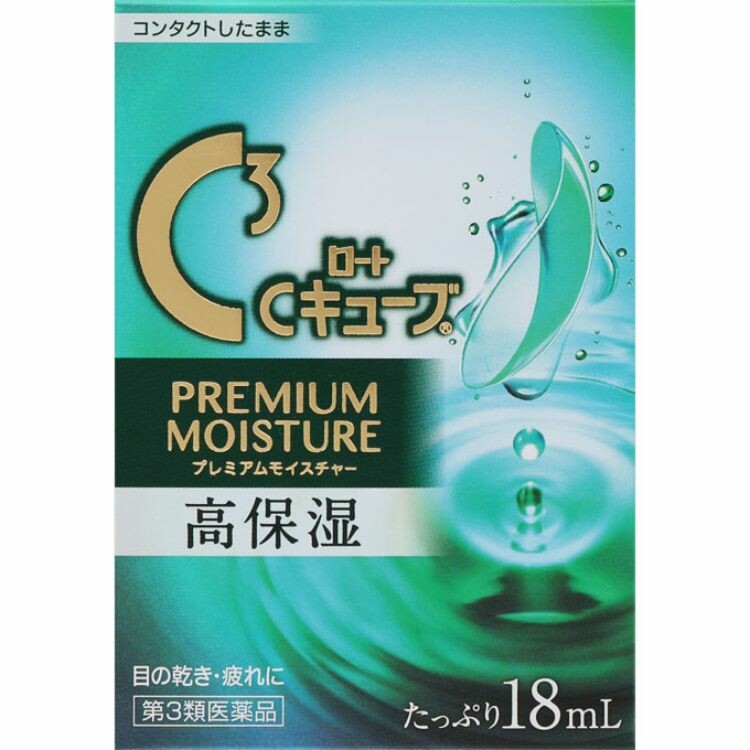 【第3類医薬品】ロートＣキューブプレミアムモイスチャー　１８ＭＬ