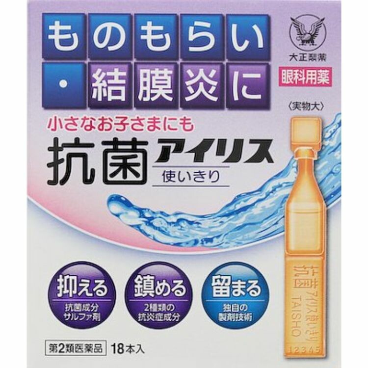 【第2類医薬品】抗菌アイリス使いきり　１８本